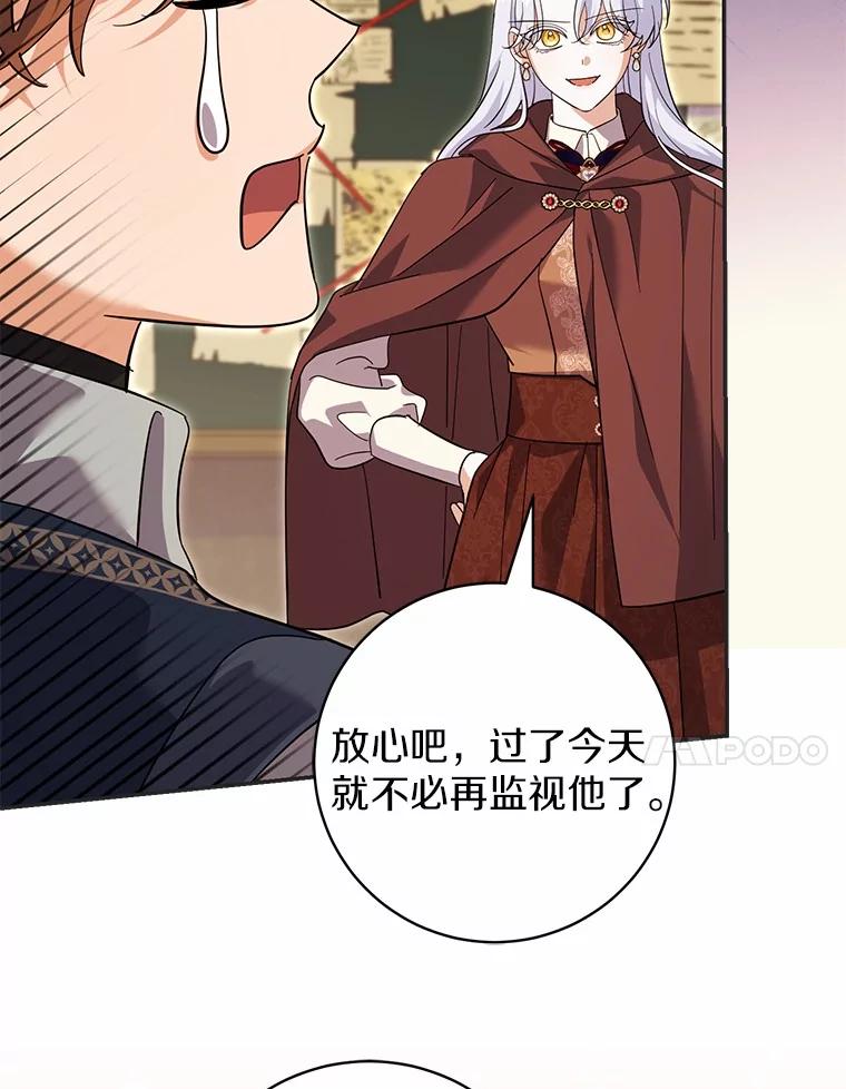 《反派未婚夫阻碍我的花路》26.你就是圣女 第98页