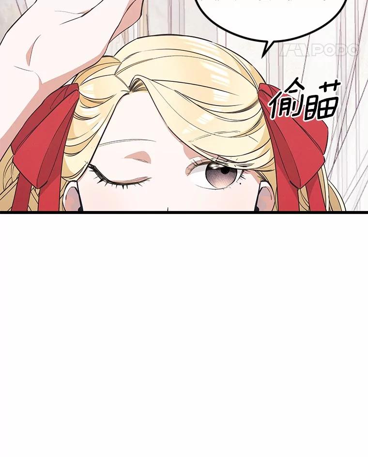 《突然有了老公和孩子》26.铜墙铁壁 第88页