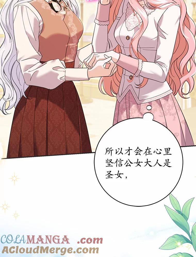 《反派未婚夫阻碍我的花路》26.你就是圣女 第37页