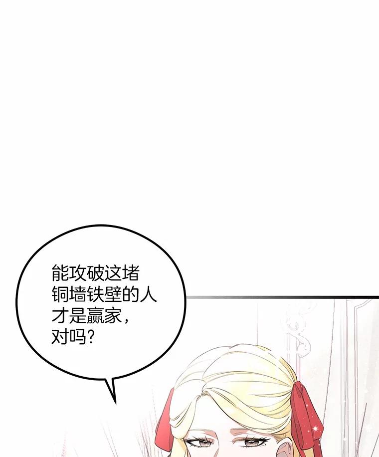 《突然有了老公和孩子》26.铜墙铁壁 第72页