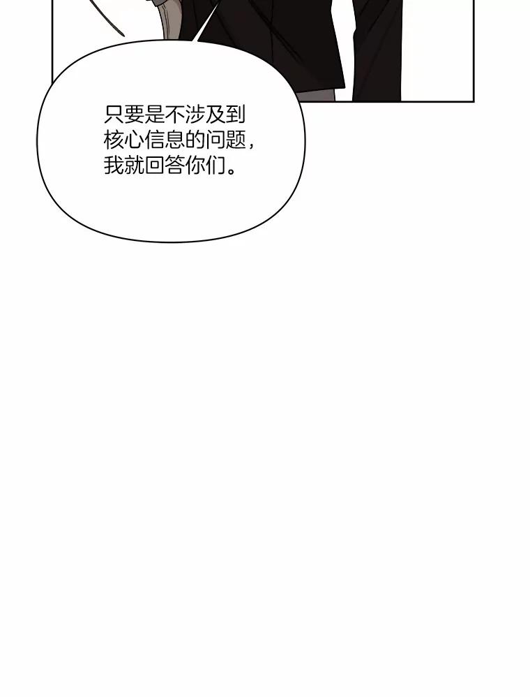 《三个世界》26.牵扯到“机密情报” 第26页