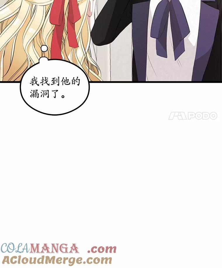 《突然有了老公和孩子》26.铜墙铁壁 第77页