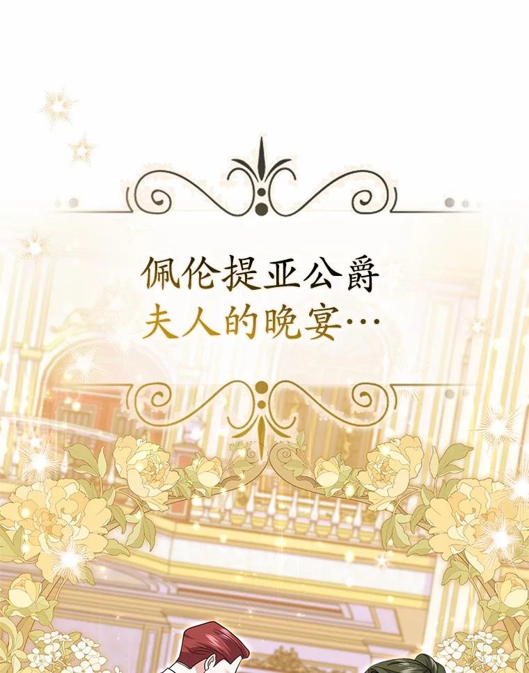 《反派未婚夫阻碍我的花路》26.你就是圣女 第116页