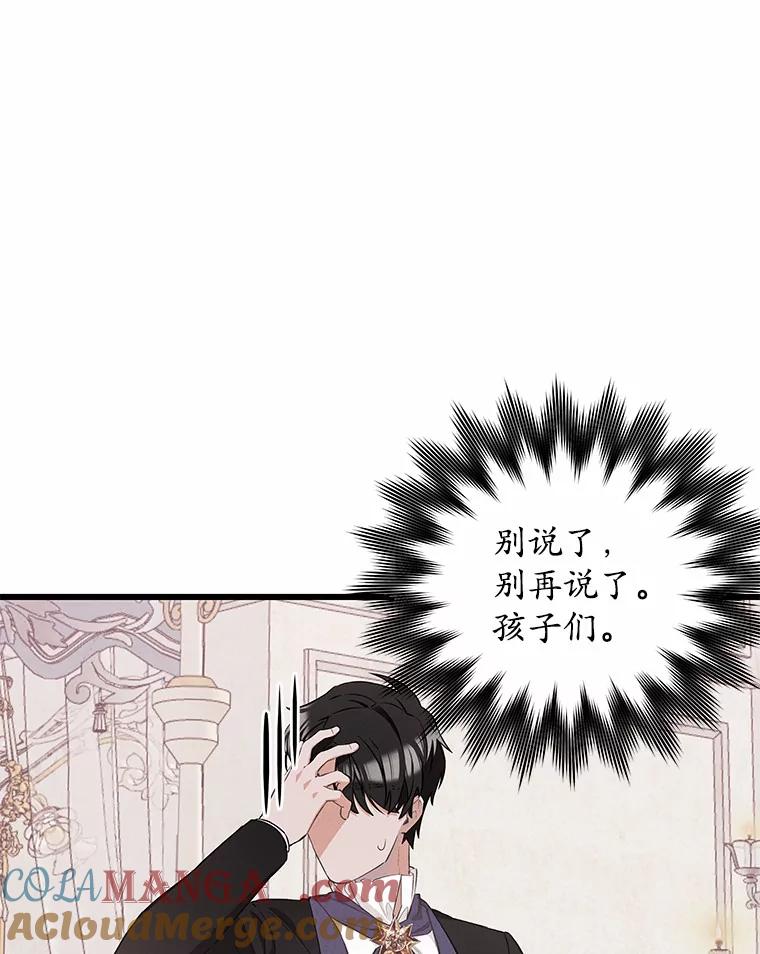 《突然有了老公和孩子》26.铜墙铁壁 第57页