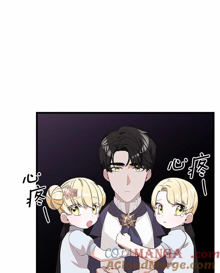 《突然有了老公和孩子》26.铜墙铁壁 第89页