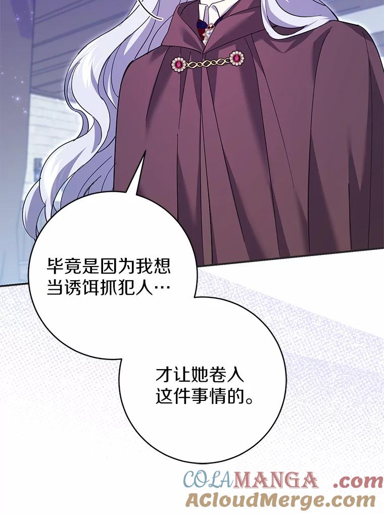 《反派未婚夫阻碍我的花路》26.你就是圣女 第65页