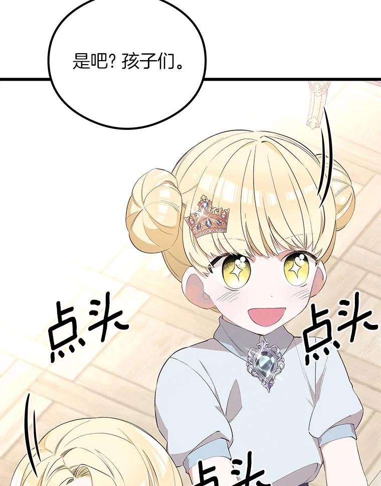 《突然有了老公和孩子》26.铜墙铁壁 第48页