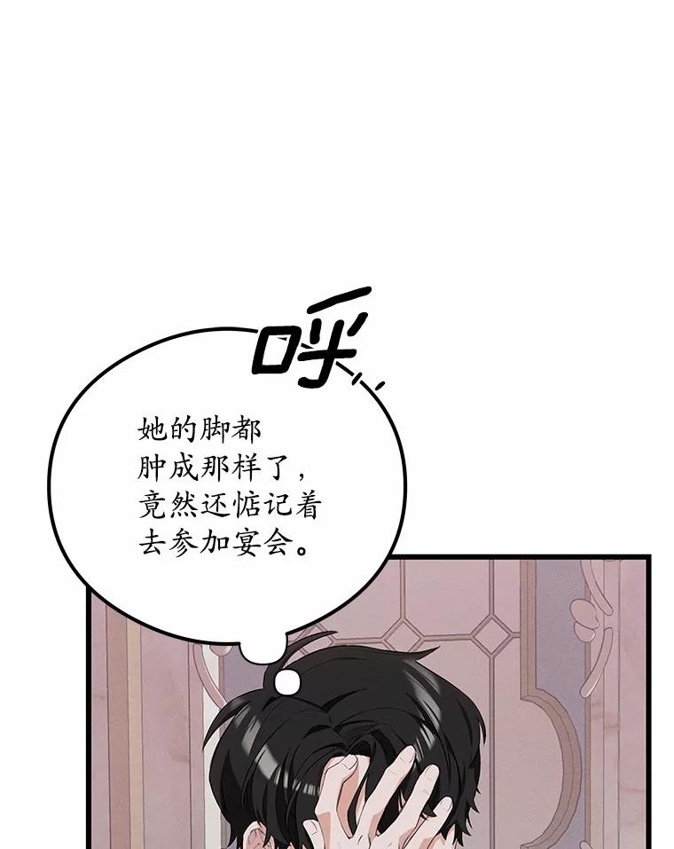 《突然有了老公和孩子》26.铜墙铁壁 第8页