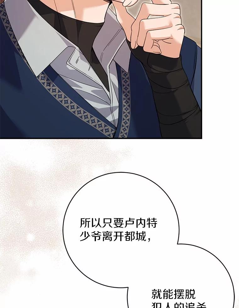 《反派未婚夫阻碍我的花路》26.你就是圣女 第107页