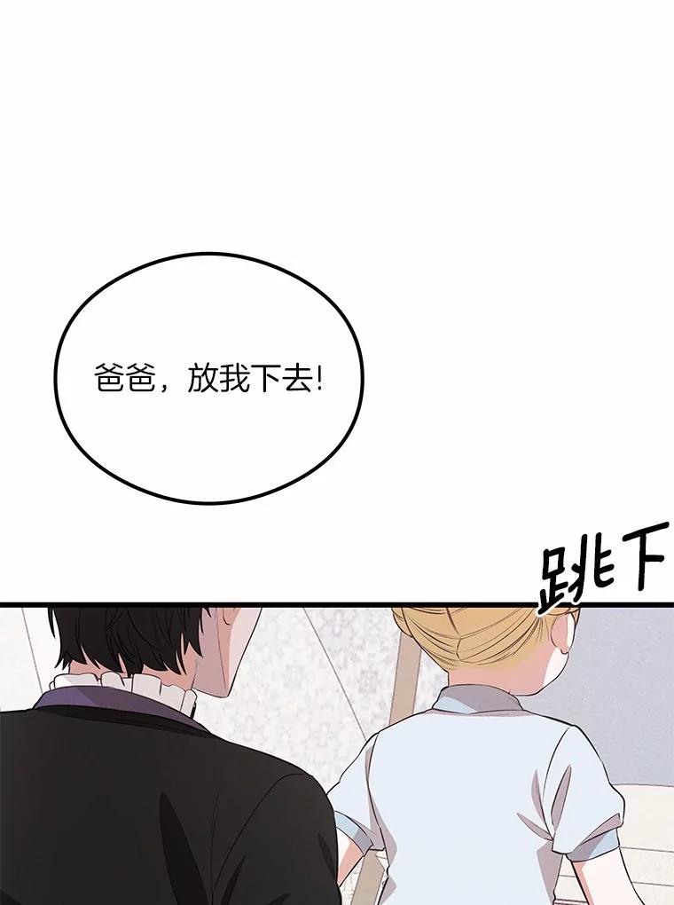 《突然有了老公和孩子》26.铜墙铁壁 第95页