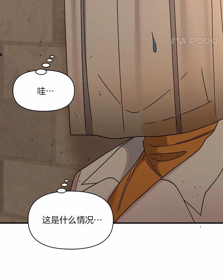 《三个世界》26.牵扯到“机密情报” 第96页