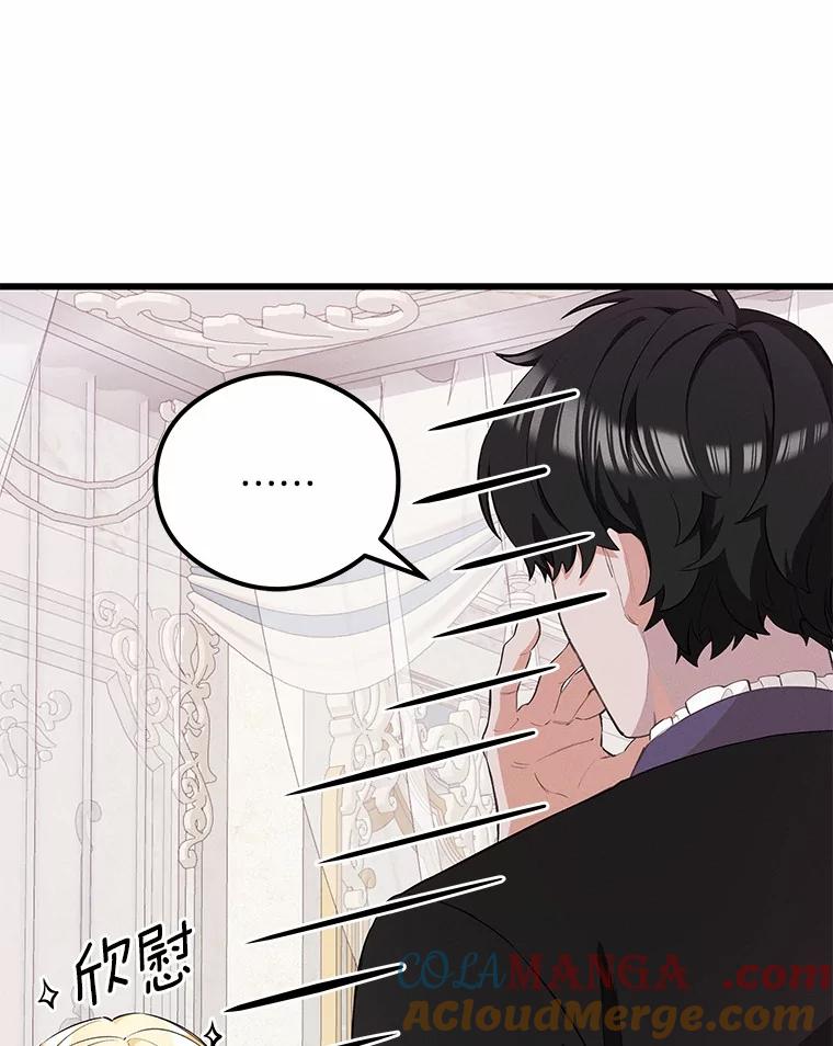 《突然有了老公和孩子》26.铜墙铁壁 第61页