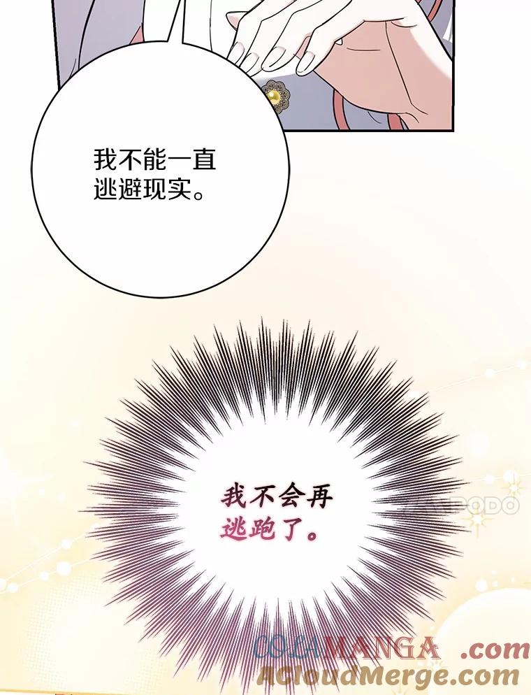 《反派未婚夫阻碍我的花路》26.你就是圣女 第41页