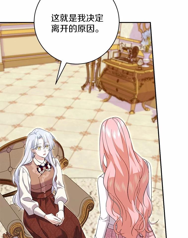 《反派未婚夫阻碍我的花路》26.你就是圣女 第12页