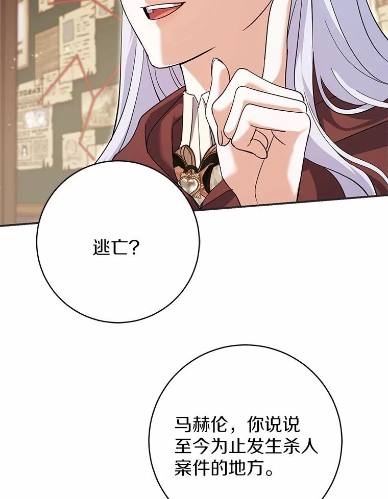 《反派未婚夫阻碍我的花路》26.你就是圣女 第100页