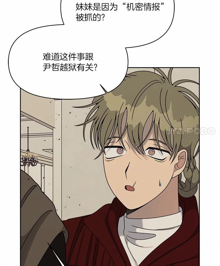 《三个世界》26.牵扯到“机密情报” 第18页