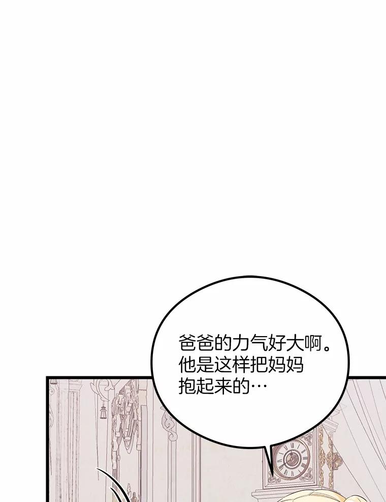 《突然有了老公和孩子》26.铜墙铁壁 第50页