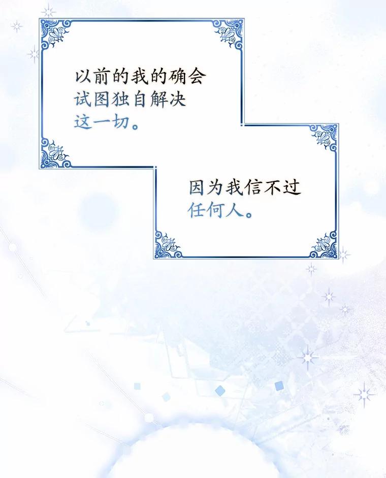 《反派未婚夫阻碍我的花路》26.你就是圣女 第83页