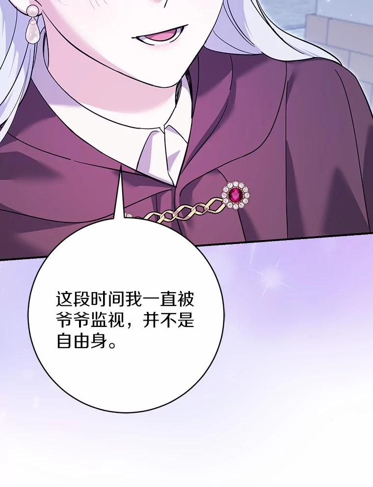《反派未婚夫阻碍我的花路》26.你就是圣女 第55页