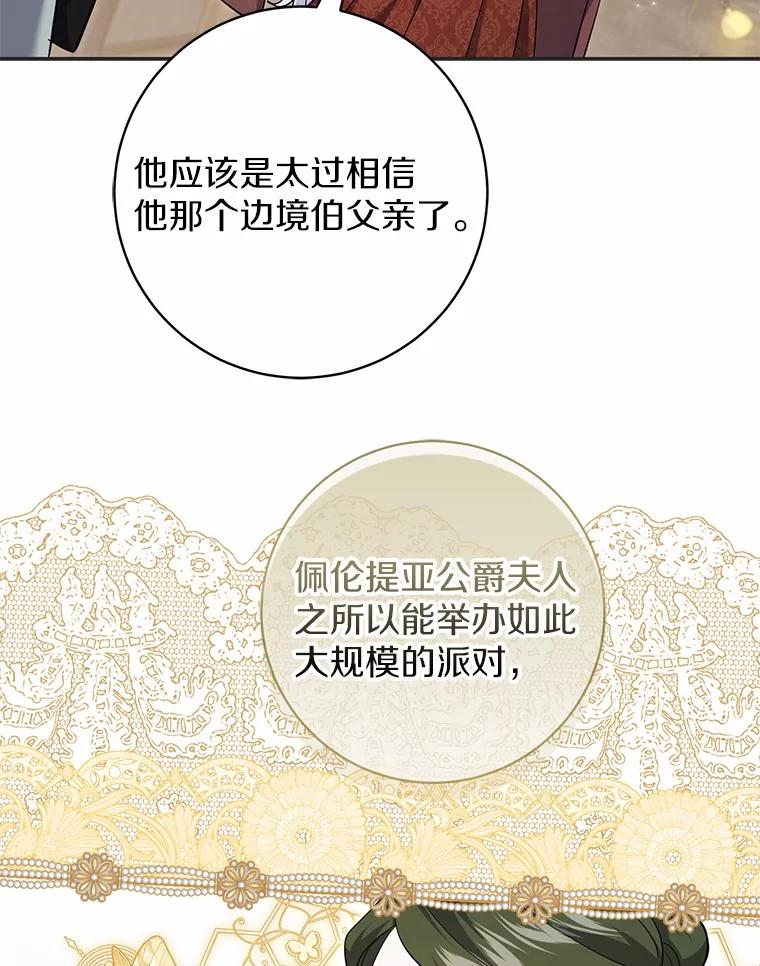 《反派未婚夫阻碍我的花路》26.你就是圣女 第120页