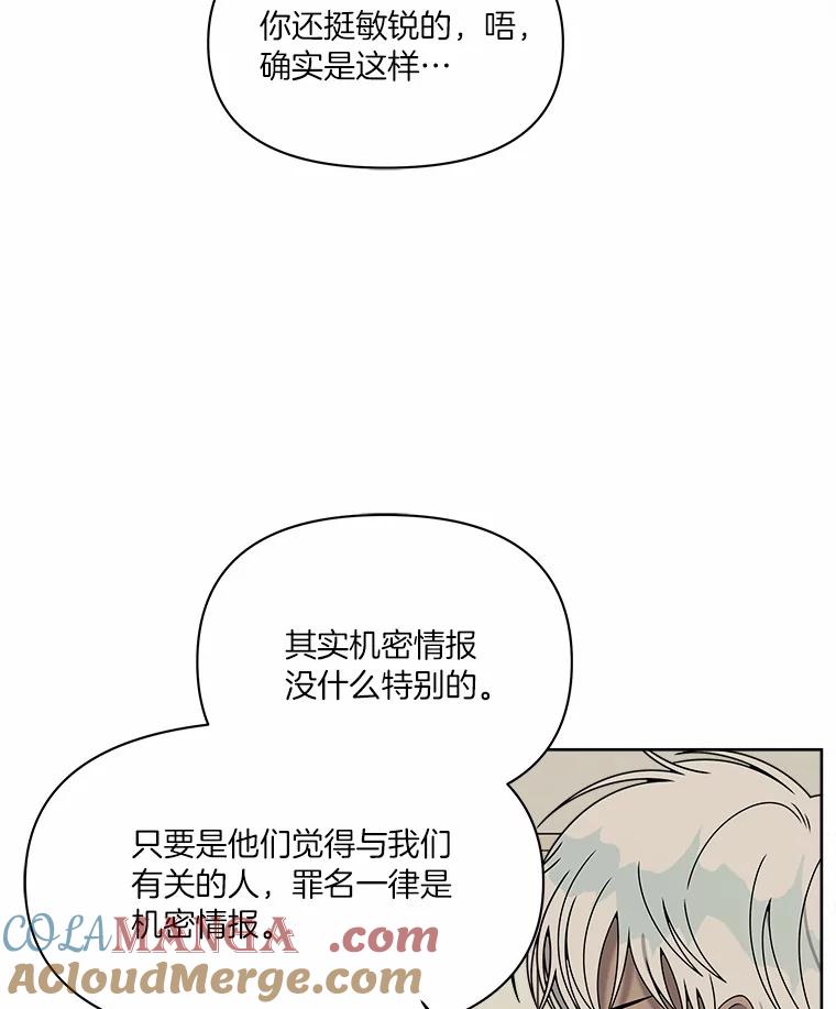 《三个世界》26.牵扯到“机密情报” 第21页