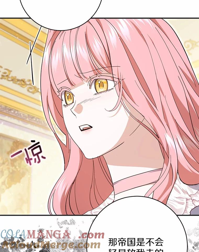 《反派未婚夫阻碍我的花路》26.你就是圣女 第9页