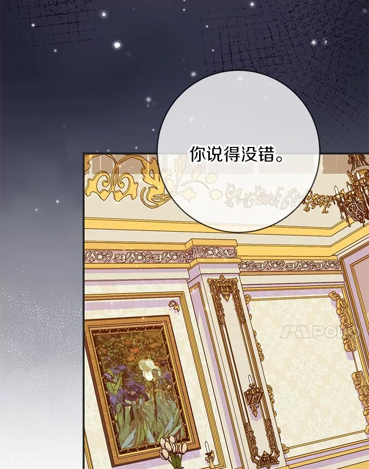 《反派未婚夫阻碍我的花路》26.你就是圣女 第7页