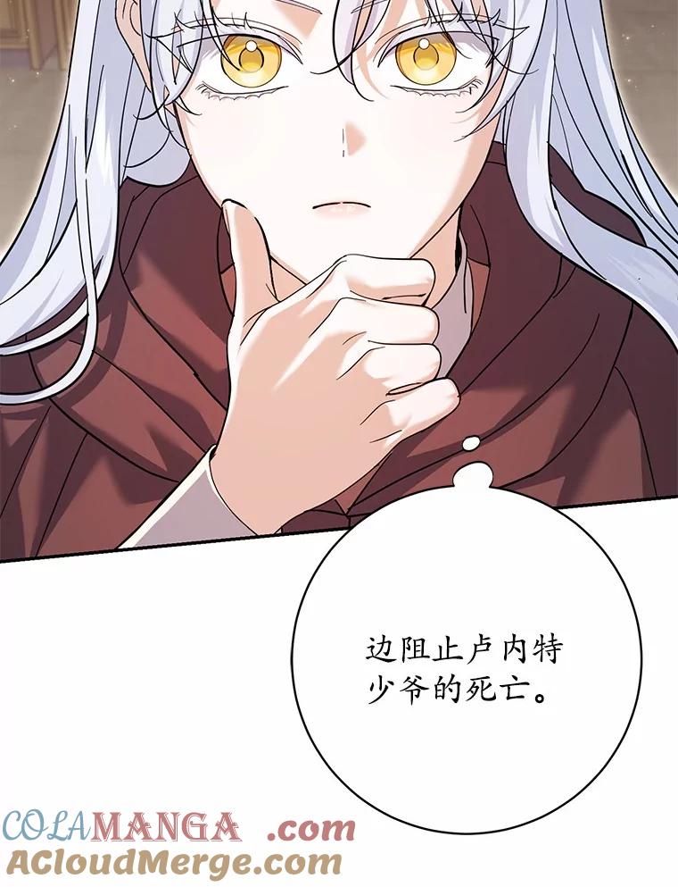《反派未婚夫阻碍我的花路》26.你就是圣女 第93页