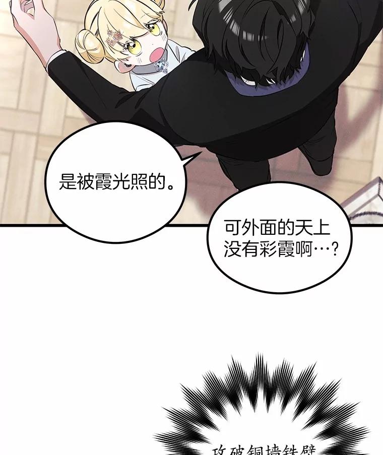 《突然有了老公和孩子》26.铜墙铁壁 第79页