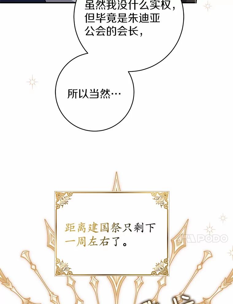 《反派未婚夫阻碍我的花路》26.你就是圣女 第88页