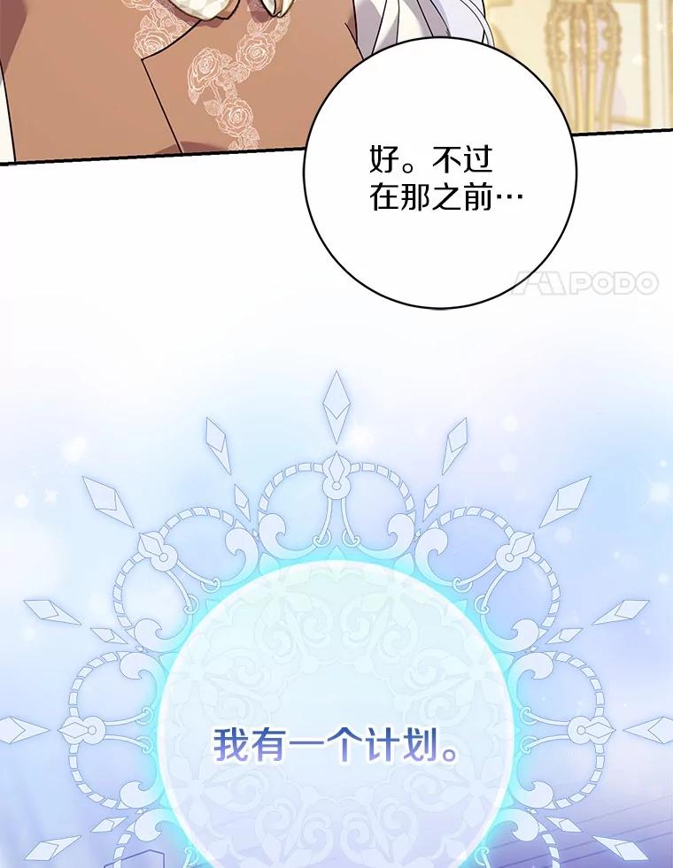 《反派未婚夫阻碍我的花路》26.你就是圣女 第48页