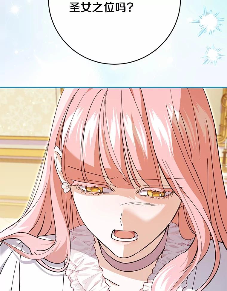 《反派未婚夫阻碍我的花路》26.你就是圣女 第24页