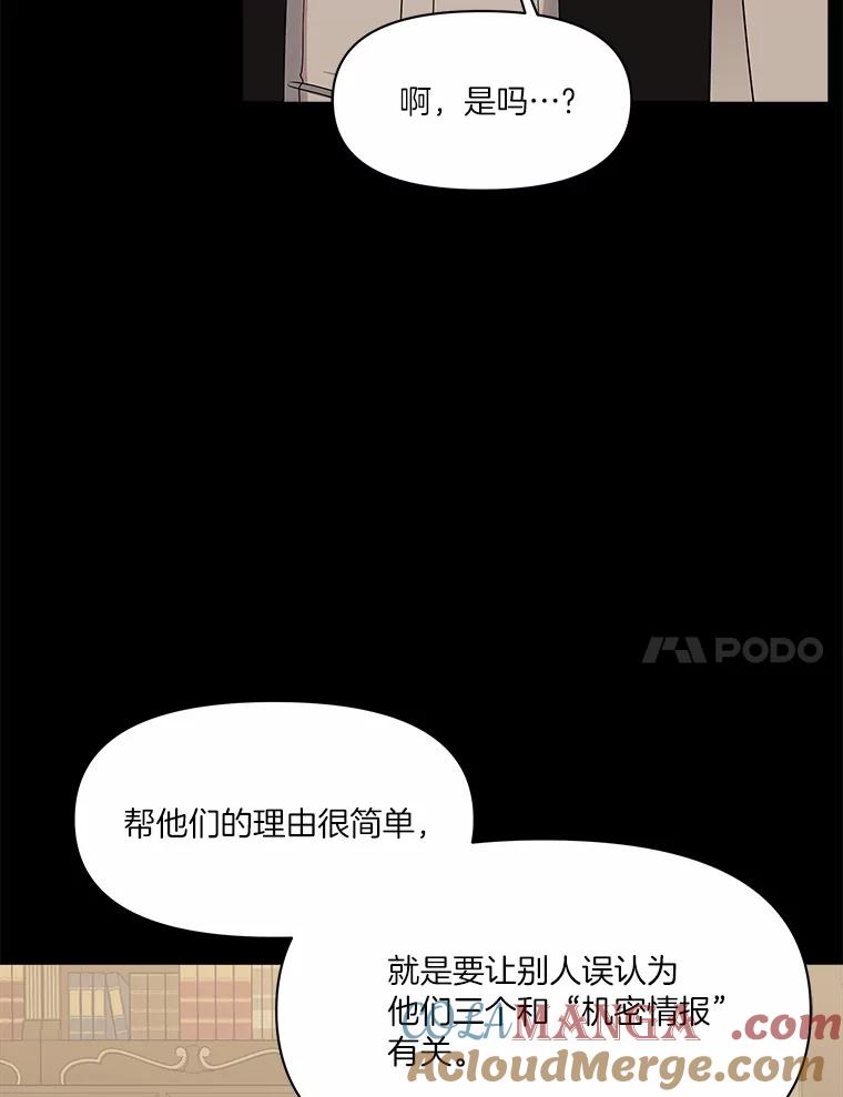 《三个世界》26.牵扯到“机密情报” 第109页