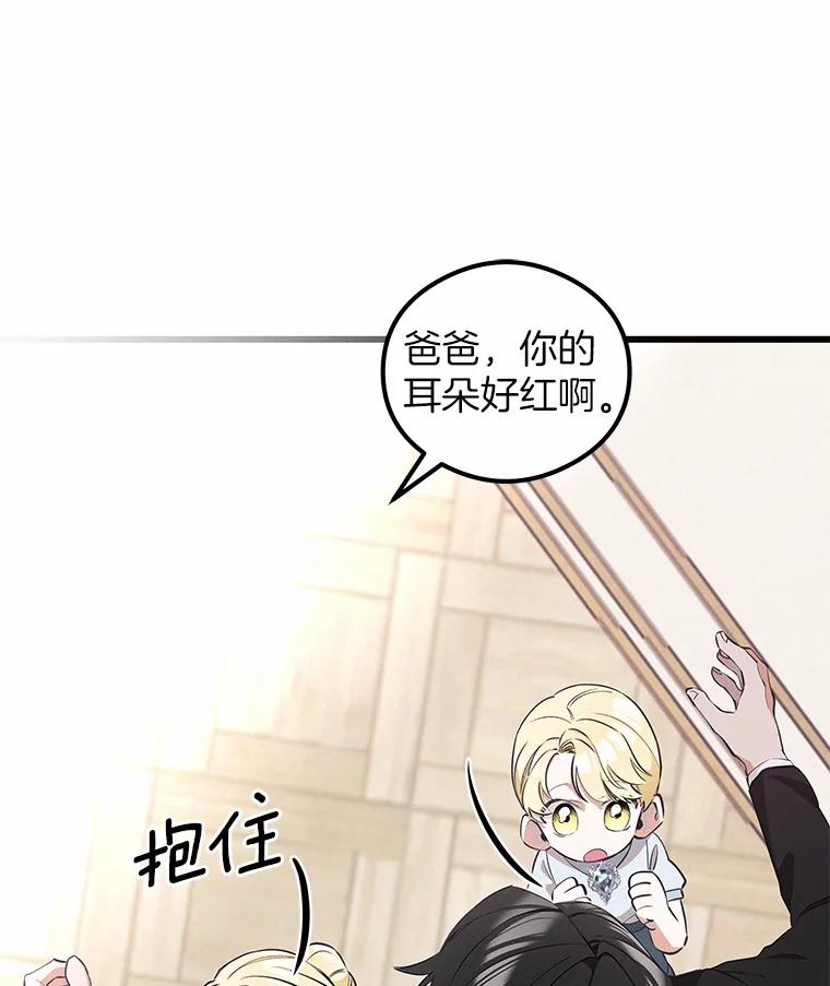 《突然有了老公和孩子》26.铜墙铁壁 第78页