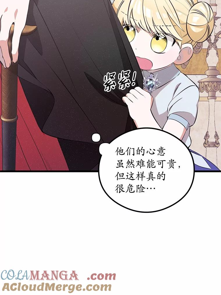《突然有了老公和孩子》26.铜墙铁壁 第109页