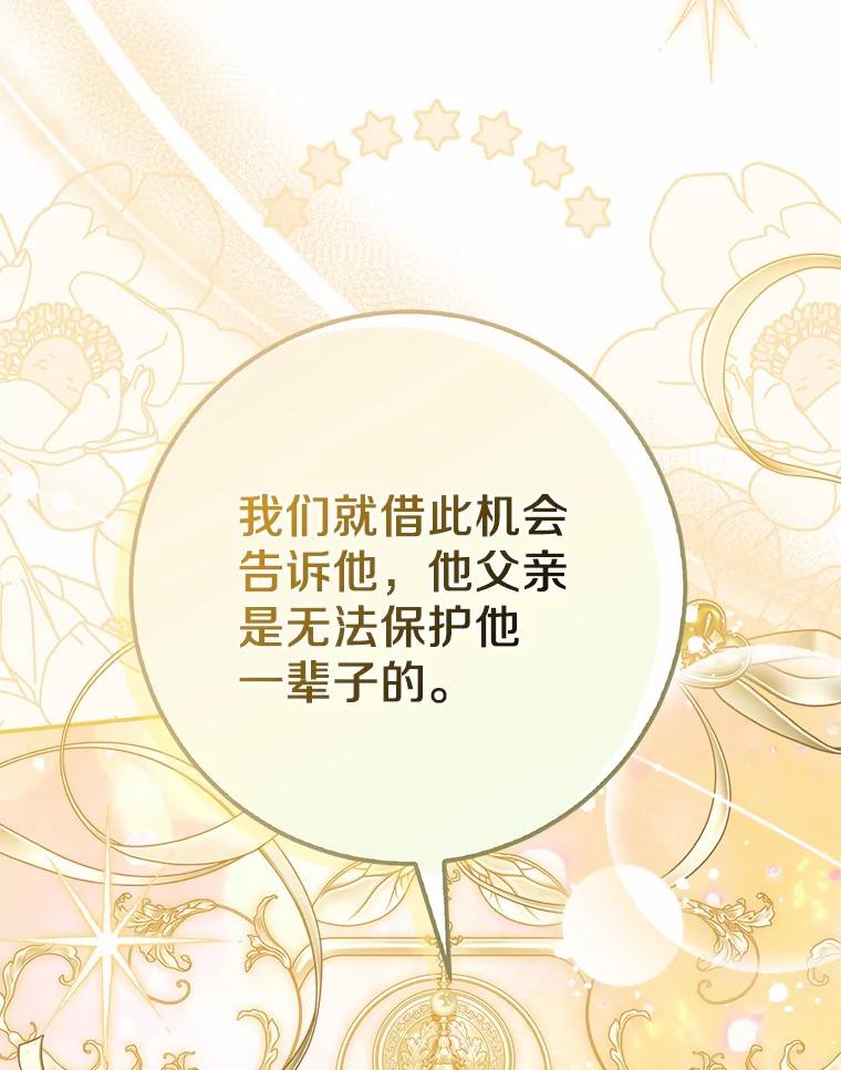 《反派未婚夫阻碍我的花路》26.你就是圣女 第124页