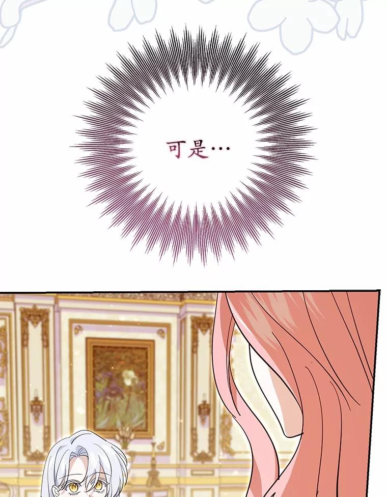 《反派未婚夫阻碍我的花路》26.你就是圣女 第22页