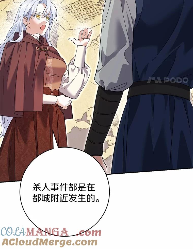 《反派未婚夫阻碍我的花路》26.你就是圣女 第105页