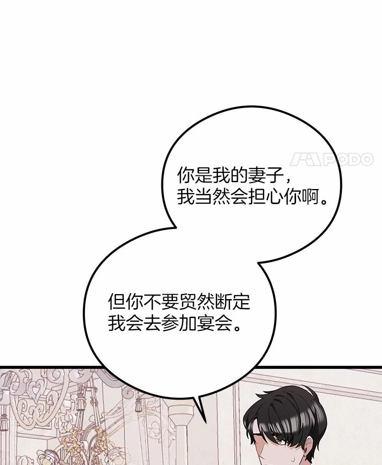 《突然有了老公和孩子》26.铜墙铁壁 第63页