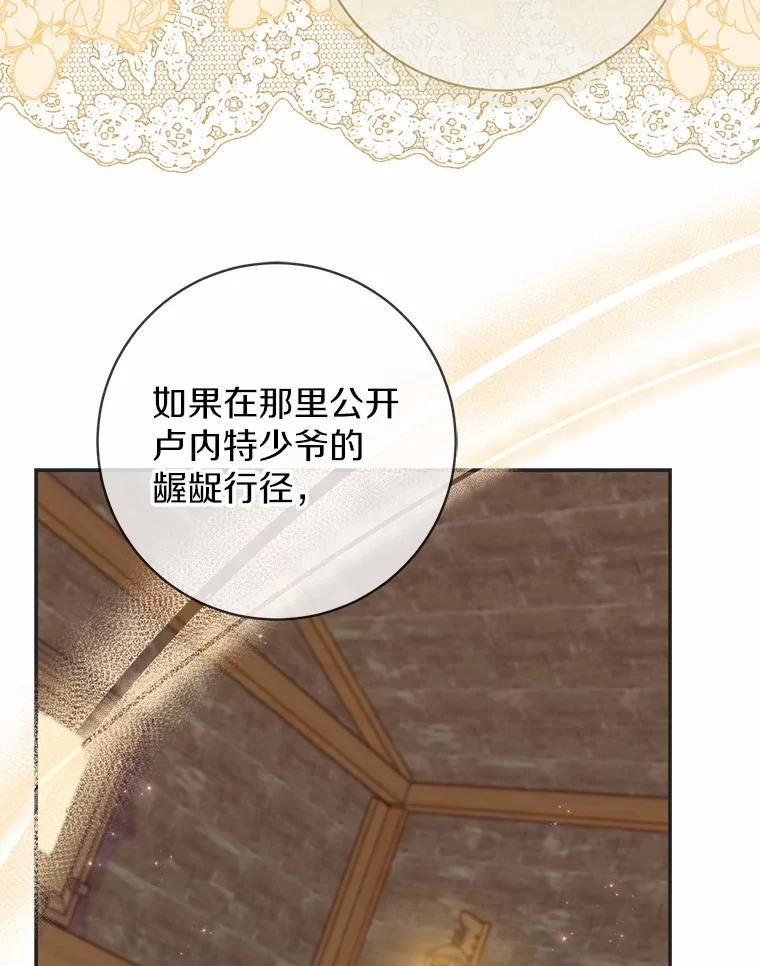 《反派未婚夫阻碍我的花路》26.你就是圣女 第122页