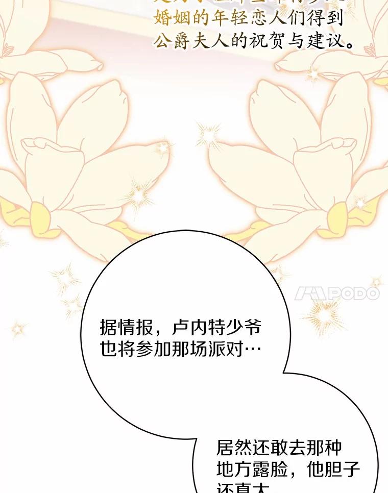 《反派未婚夫阻碍我的花路》26.你就是圣女 第118页