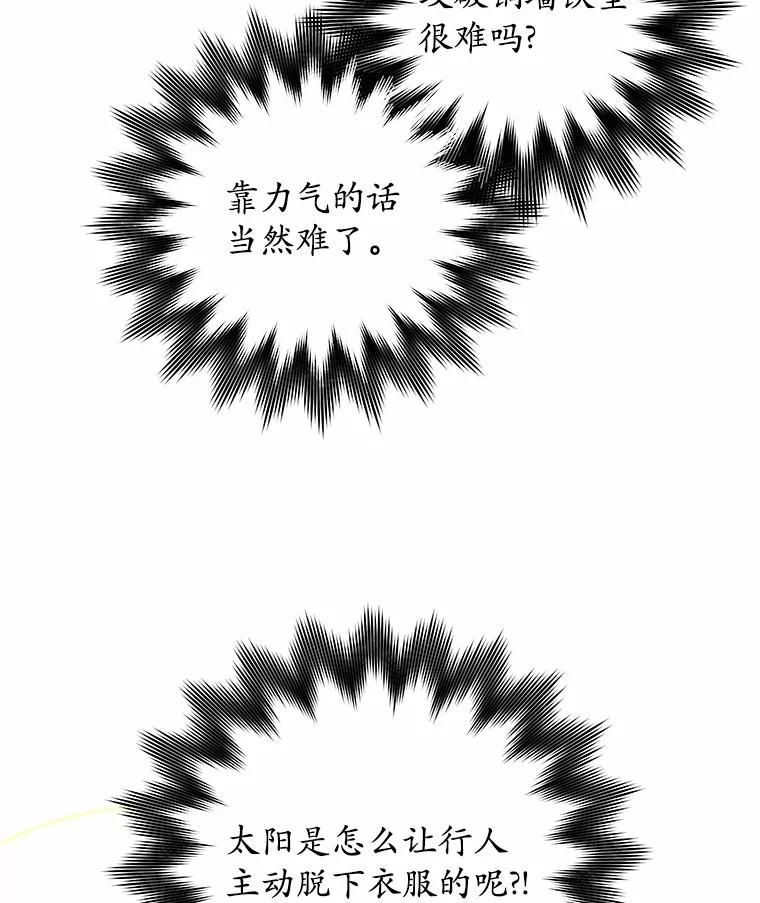 《突然有了老公和孩子》26.铜墙铁壁 第80页