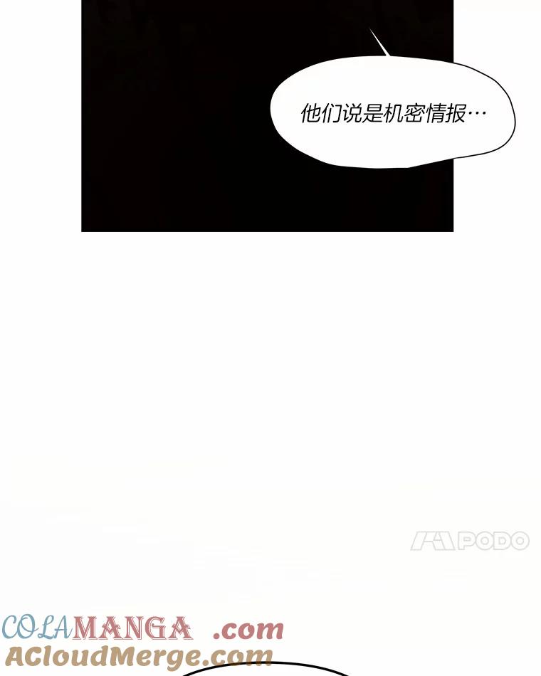 《三个世界》26.牵扯到“机密情报” 第65页