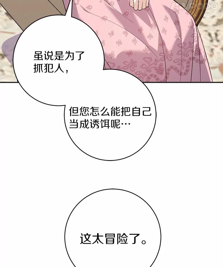 《反派未婚夫阻碍我的花路》26.你就是圣女 第68页