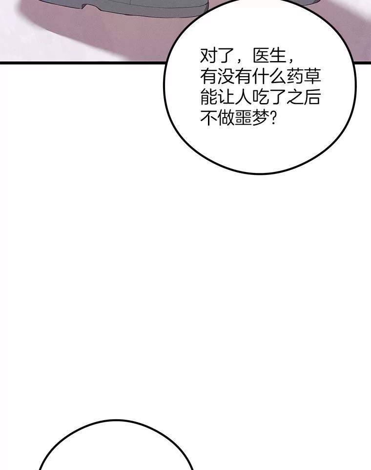 《突然有了老公和孩子》26.铜墙铁壁 第20页