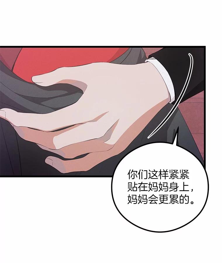 《突然有了老公和孩子》26.铜墙铁壁 第112页