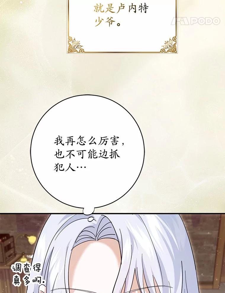 《反派未婚夫阻碍我的花路》26.你就是圣女 第92页