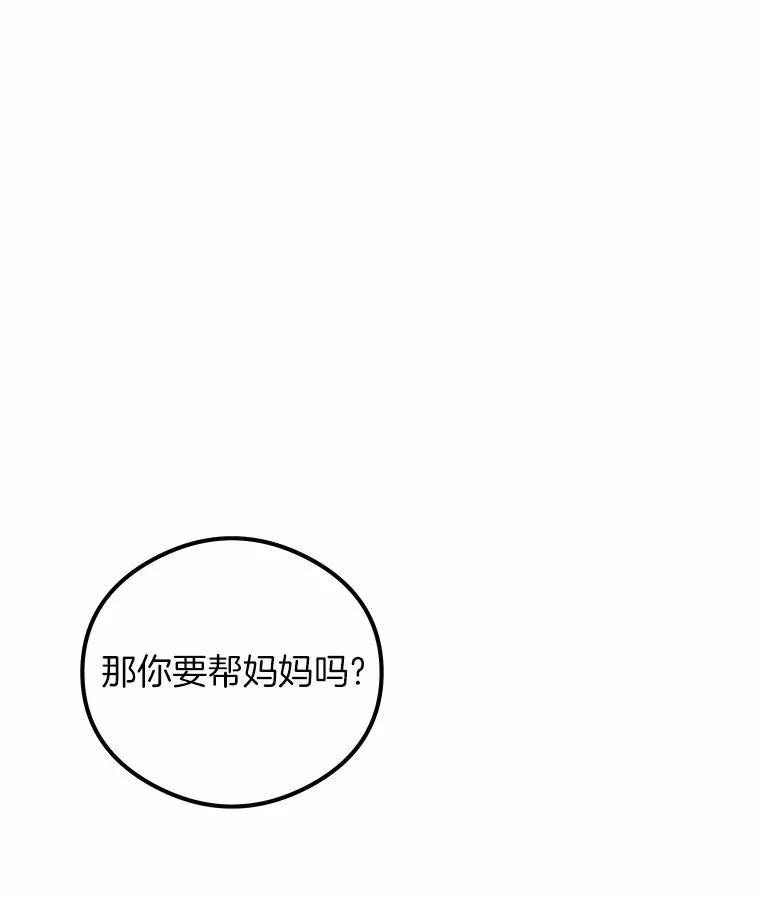 《突然有了老公和孩子》26.铜墙铁壁 第115页