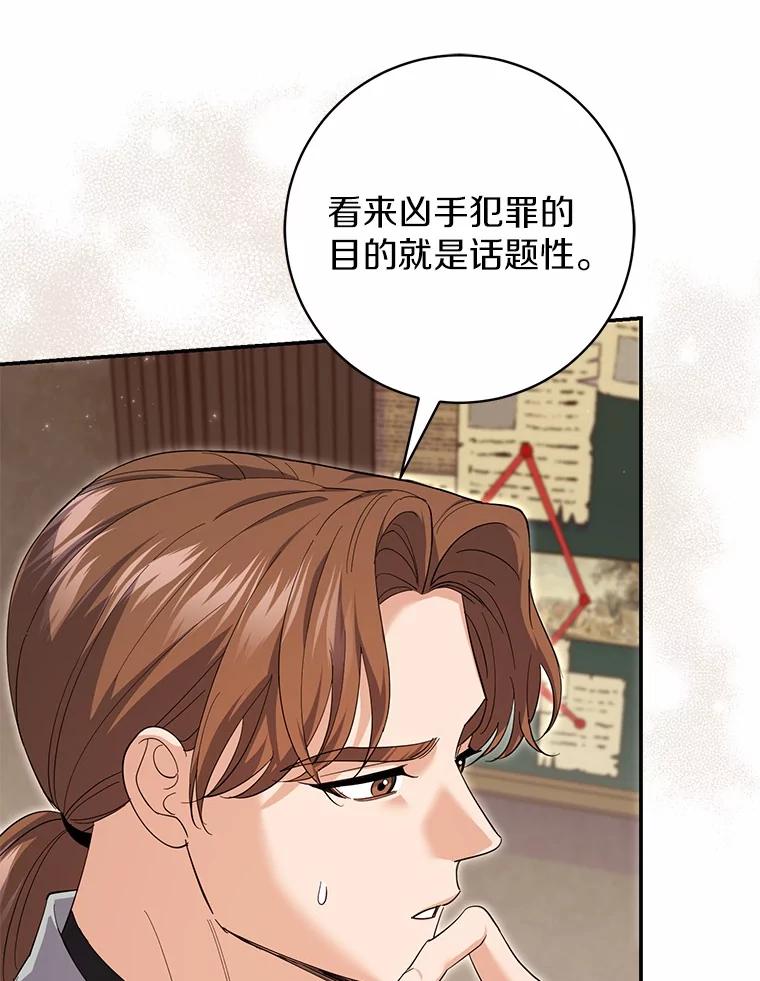 《反派未婚夫阻碍我的花路》26.你就是圣女 第106页