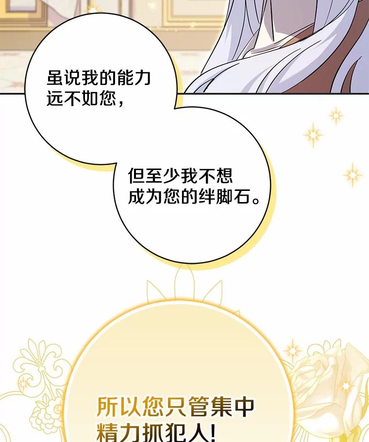 《反派未婚夫阻碍我的花路》26.你就是圣女 第72页
